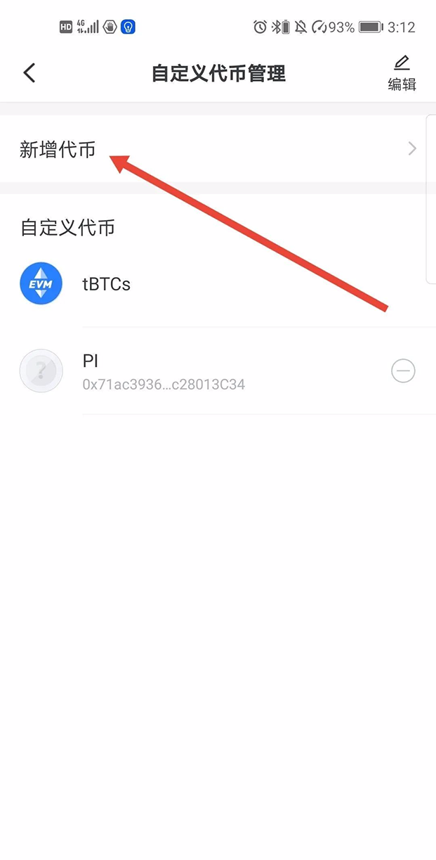 imtoken添加代币流程_imtoken添加代币_如何添加代币合约地址