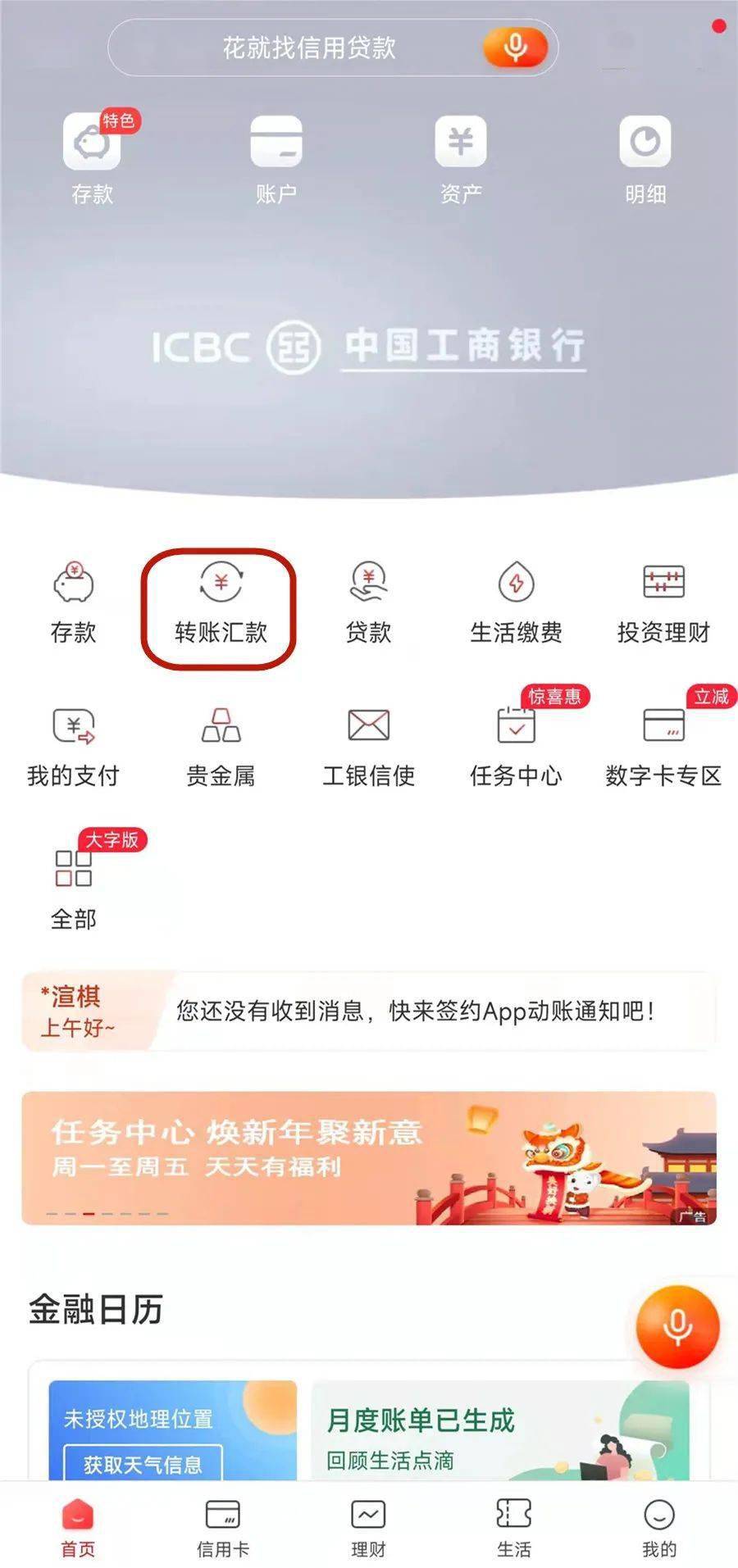 融e生活工商银行app下载-工商银行app下载，融e生活更简洁明了