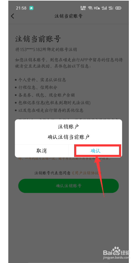 vivo账号怎么注销_注销账号vip还会续费吗_注销账号是什么意思