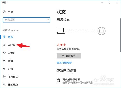 惠普笔记本wlan不见了_惠普笔记本wifi功能消失了_惠普笔记本无wifi图标