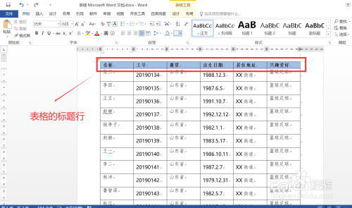 锁定表头的快捷键_锁定表头怎么操作_xlsx锁定表头