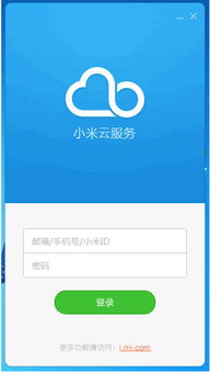 小米云服务登陆_登陆小米云服务对方知道吗_登陆小米云服务会提醒吗