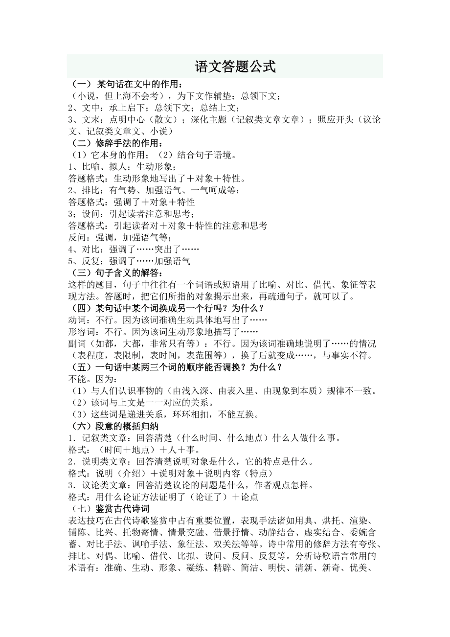 语文学法大视野答案图片_语文学法下册答案_八年级下语文学法答案