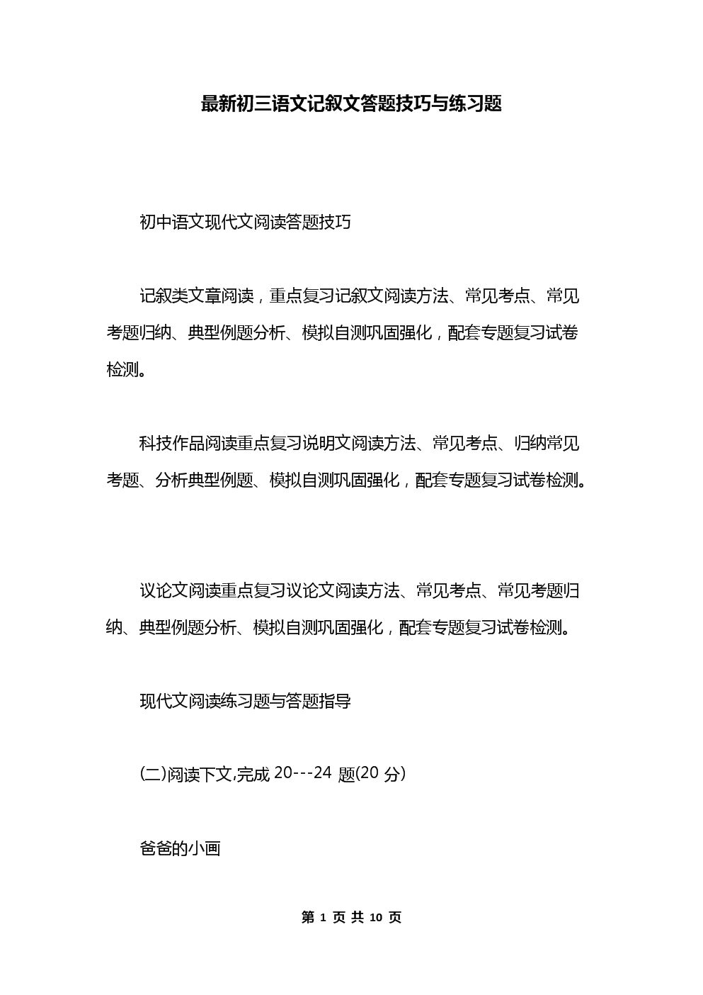 语文学法下册答案_语文学法大视野答案图片_八年级下语文学法答案