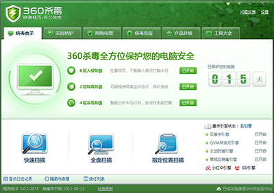 杀毒迅雷下载360安全吗_杀毒软件360免费下载_360杀毒 迅雷下载
