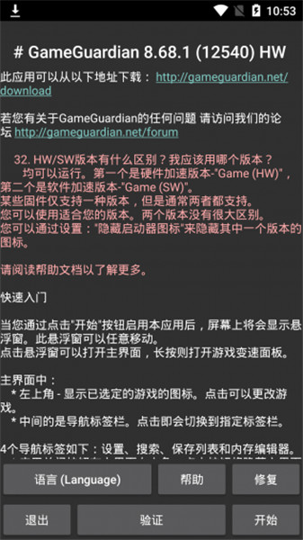 免root修改器下载教程_免root权限版本修改器_gg修改器免root版本