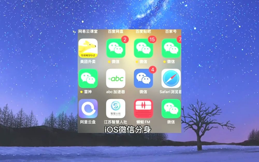 分身微信iphone_苹果分身的微信能用吗_苹果有微信分身吗