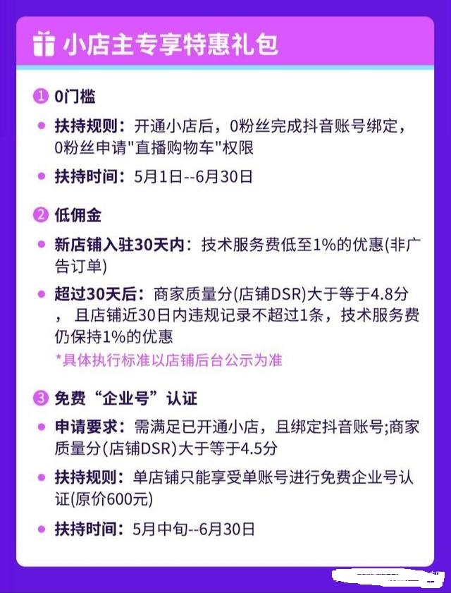 开通抖音小店需要具体什么条件_最新抖音小店开通条件_抖音小店的开通条件