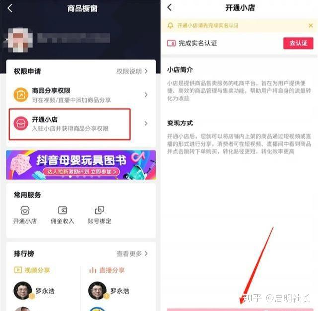 开通抖音小店需要具体什么条件_最新抖音小店开通条件_抖音小店的开通条件