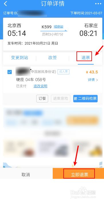 退火车票能在网上退吗_网上买火车票退了可以马上买吗_火车站买的票能不能网上退