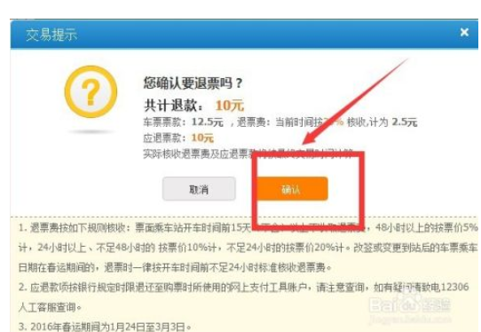 退火车票能在网上退吗_火车站买的票能不能网上退_网上买火车票退了可以马上买吗