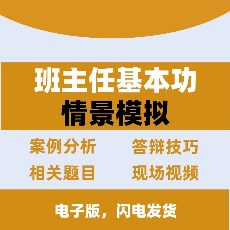 模拟班主任手机游戏软件-模拟班主任：体验真实教育工作，感受责任重大