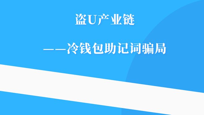 tp钱包助记词无效怎么办_钱包助记词忘记怎么办_钱包助记词是什么意思