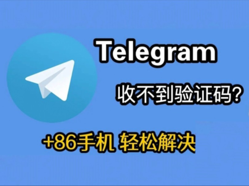 telegram设置解禁_telegram解禁设置_telegram如何解禁