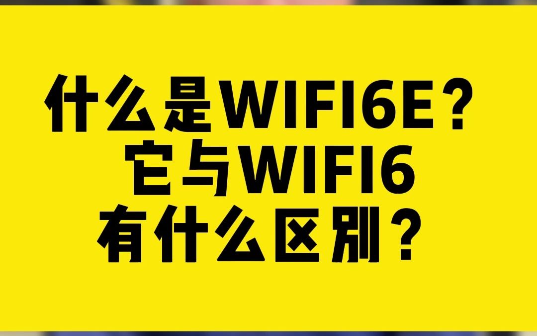 wifi带标志_有无线标志_wifi标志上有个6是什么意思