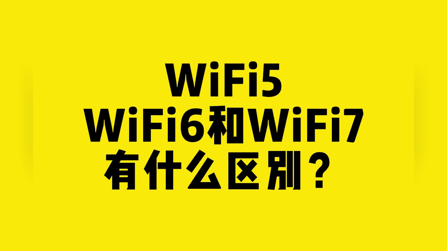 有无线标志_wifi带标志_wifi标志上有个6是什么意思