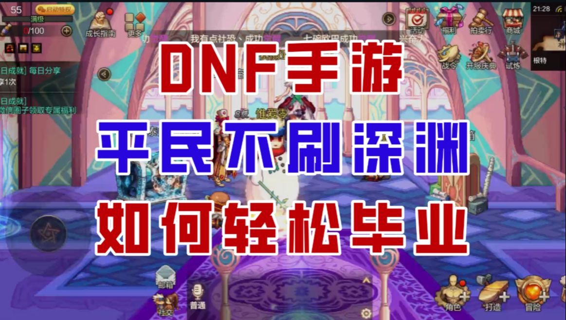 dnf90平民刷图最强职业_dnf100平民刷图职业_dnf90版本刷图排行